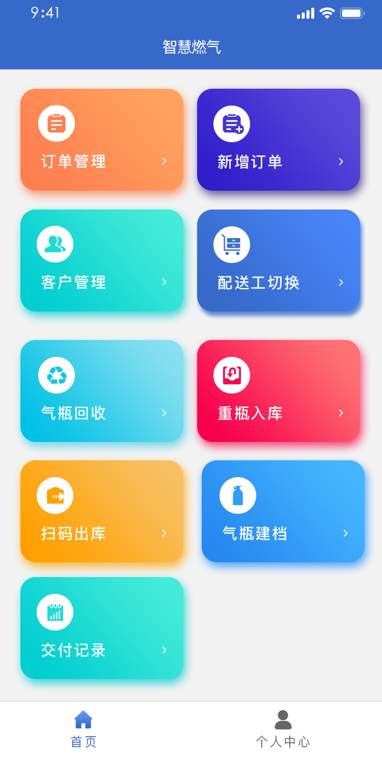 钢瓶信息化追溯系统